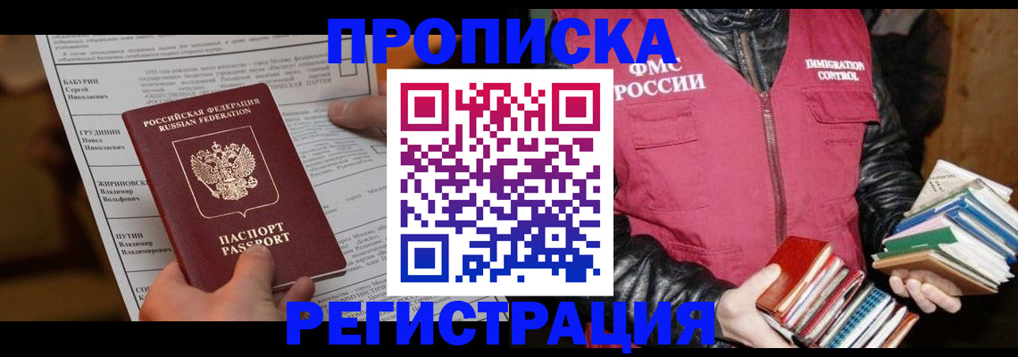 временная регистрация гарантия в Железноводске