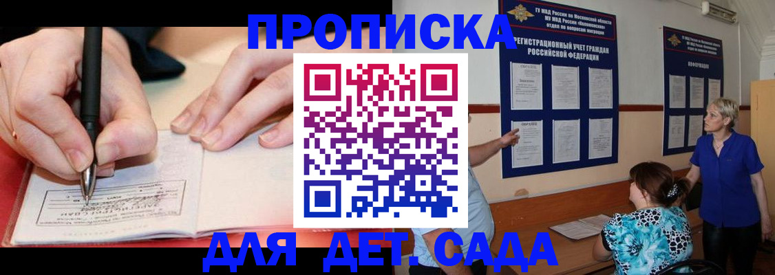 временная прописка в Железноводске