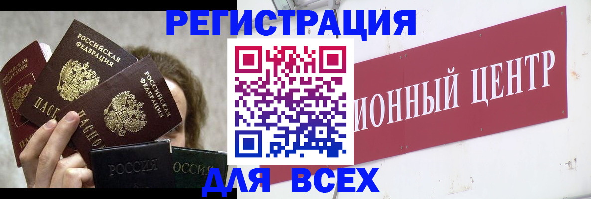 прописка для кредита в Железноводске