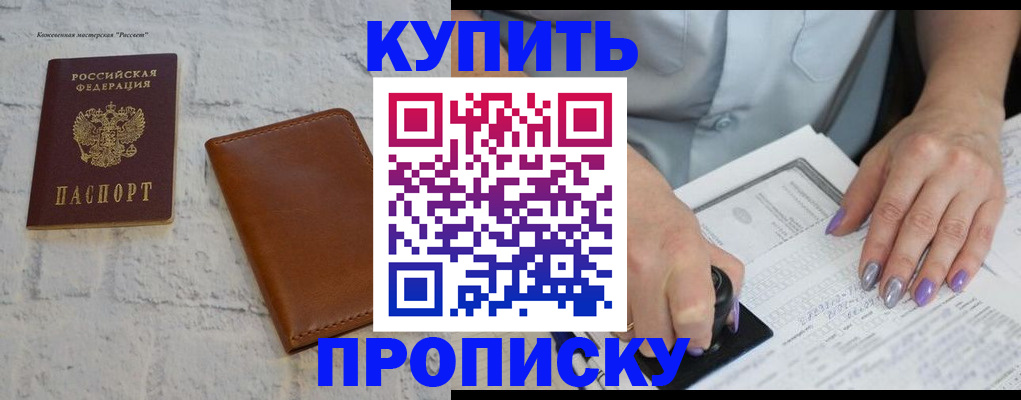 временная регистрация в квартире в Железноводске