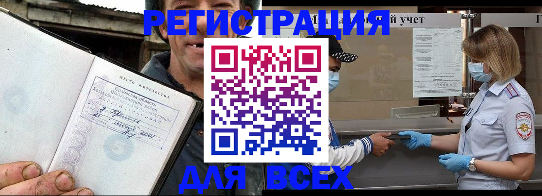 купить прописку в Железноводске