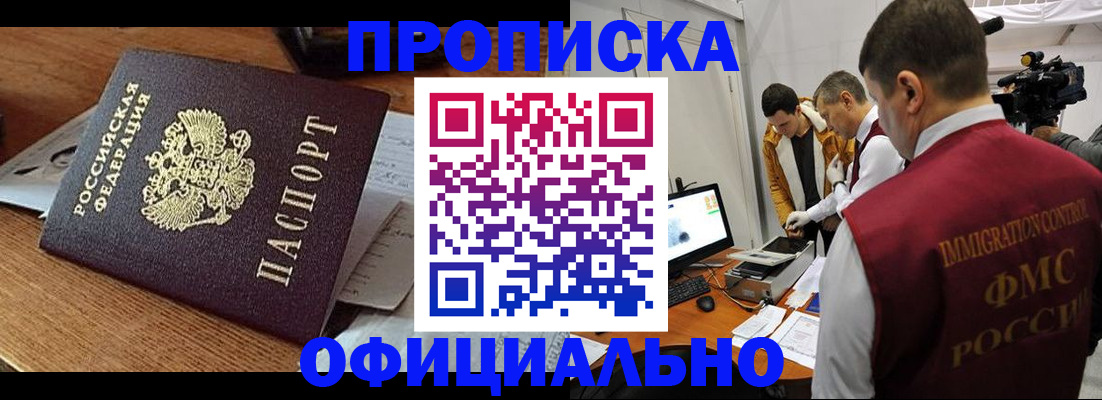 прописка иностранных граждан в Железноводске