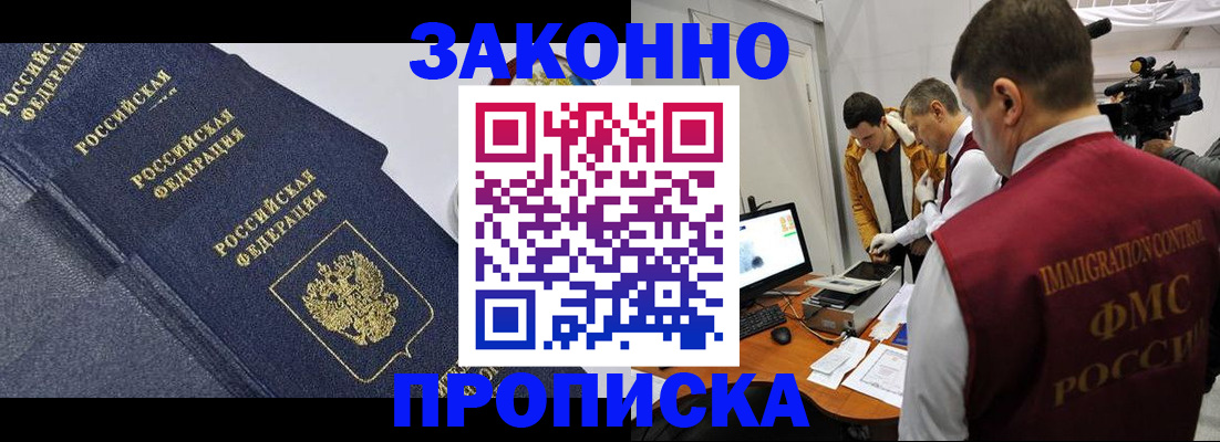прописка для кредита в Железноводске